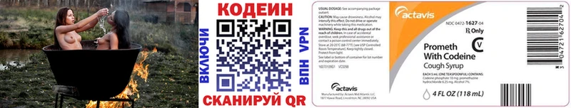 Codein напиток Lean (лин) Краснозаводск